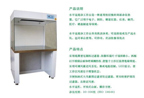 超净工作台 营造无菌高洁净工作环境的关键空气净化设备